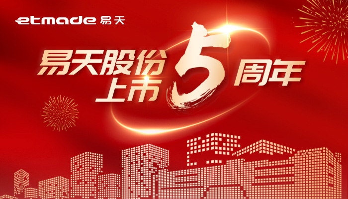 无惧风浪，逐梦前行 | 永利yl23411股份上市五周年图鉴